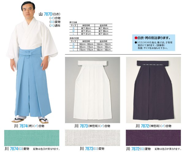 画像1: 【神官白衣】写真はイメージ図です。白衣のみの価格カートです (1)