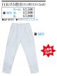画像1: ゴム式ももひき（股引）白　紐式ではありません。 (1)