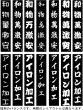 画像2: 【日本の踊り】法被　取り寄せ商品５-７営業日程度 在庫は連動していません。 (2)