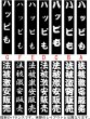 画像2: 型代金不要！10文字まで追加無し！衿名入れ (2)