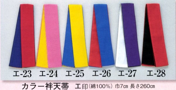画像1: カラー無地半纏帯（腰紐） (1)