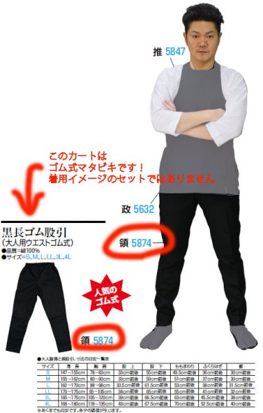 着用イメージ　股引以外は別売り