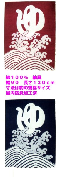 画像1: 【大浴場】湯のれん、施設暖簾、防炎加工済み (1)