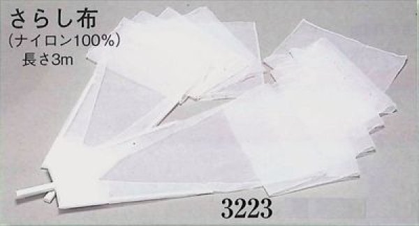 画像1: 日本の歳時記　さらし布（稽古用）ナイロン製 (1)
