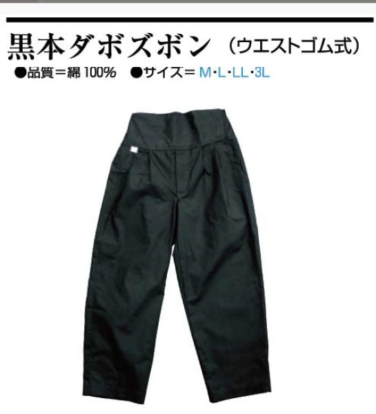 画像1: 祭りダボズボン　ゴム式 (1)